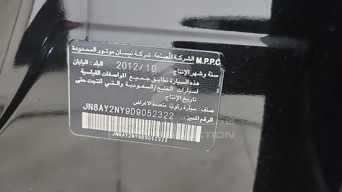 نيسان باترول 2013 — رقم الشاسيه على الهيكل — صورة 3