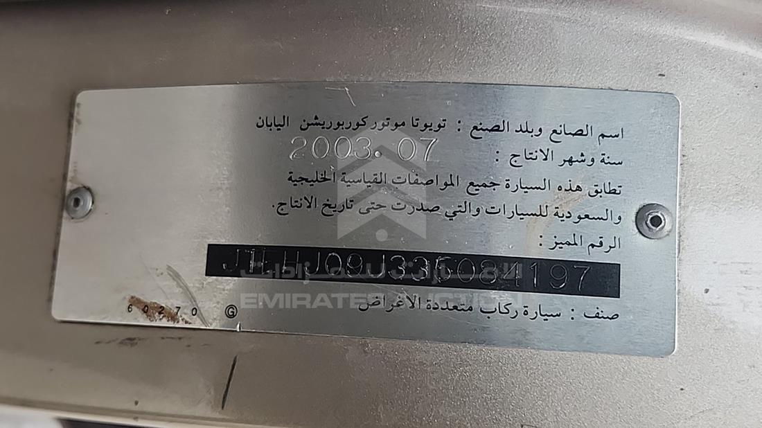 2003 Toyota Land Cruiser — VIN on Frame — Photo 3
