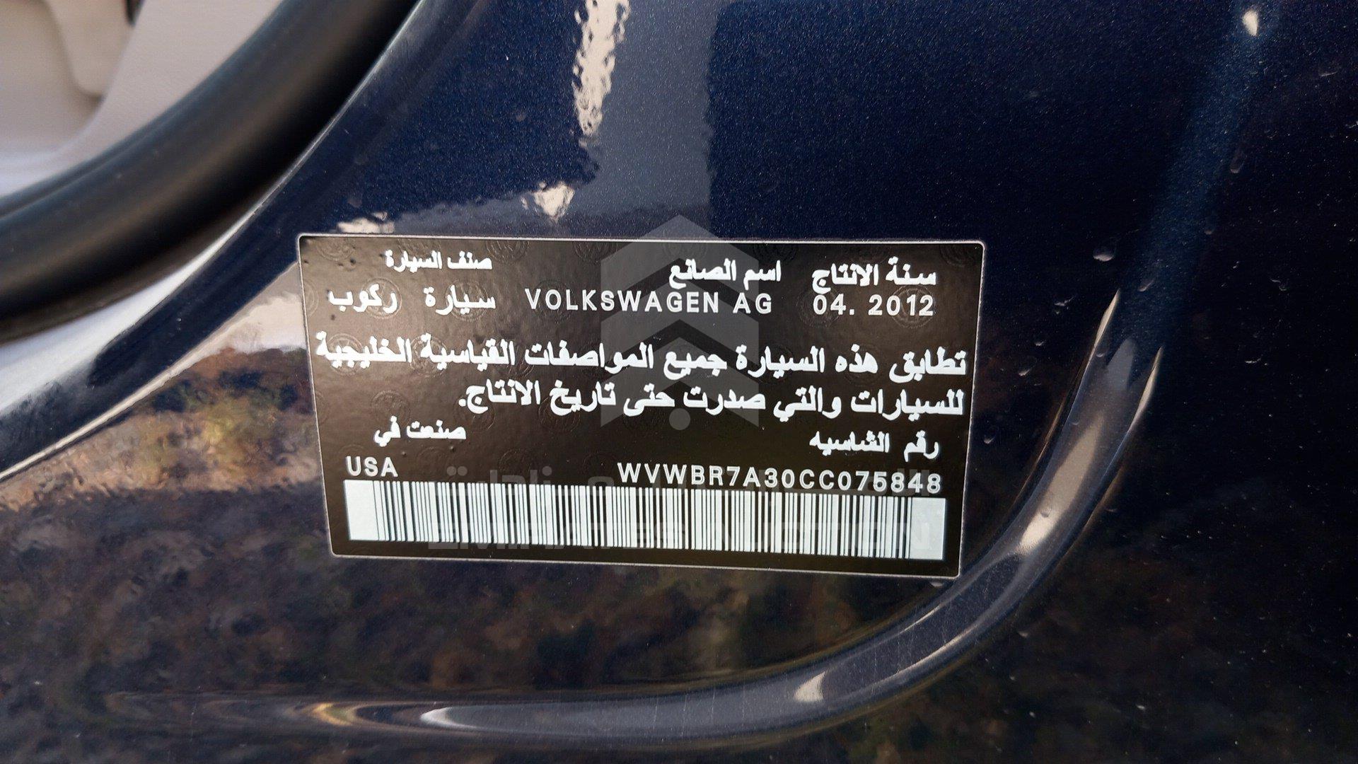 WVWBR7A30CC075848 - 2012 Volkswagen Passat - #510999