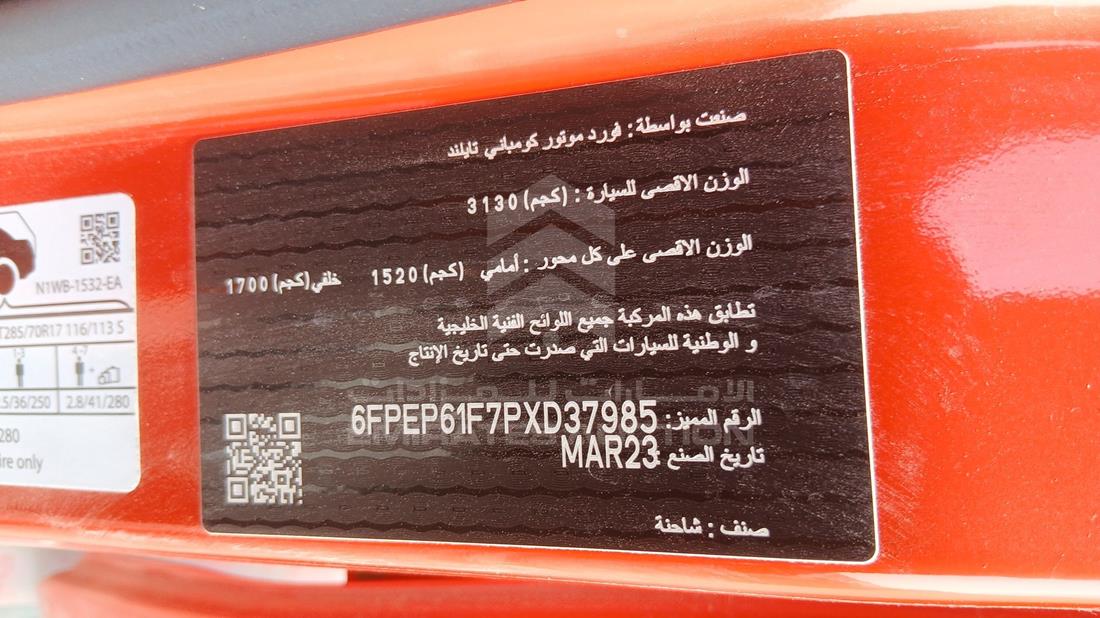 فورد رينجر رابتر 2023 — رقم الشاسيه على الهيكل — صورة 2