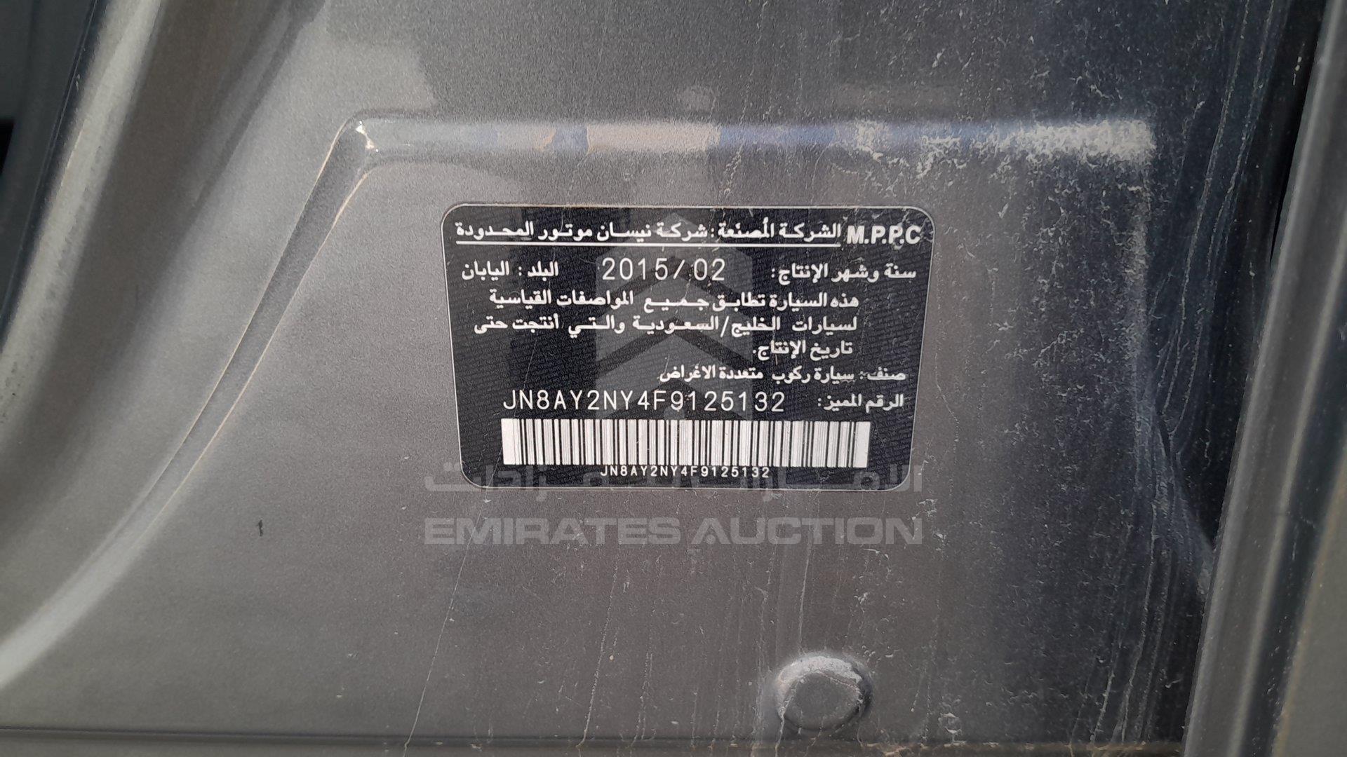 JN8AY2NY4F9125132 - 2015 Nissan Patrol - #501835