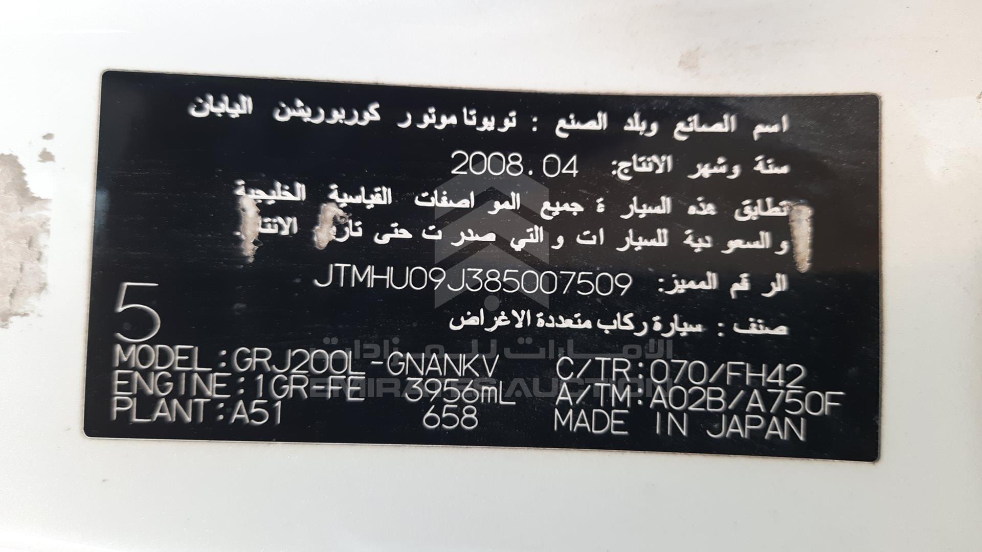 2008 TOYOTA LAND CRUISER VIN: JTMHU09J385007509