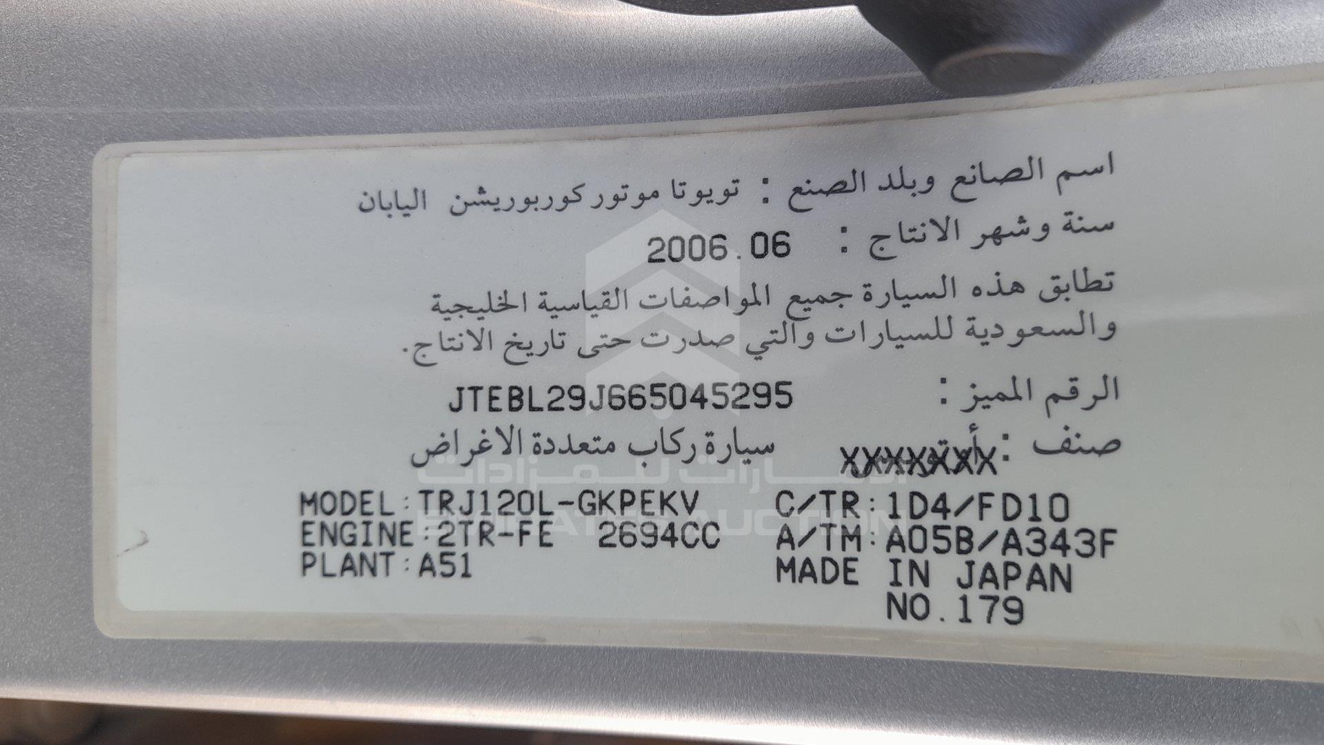JTEBL29J665045295 - 2006 Toyota Prado - #442668