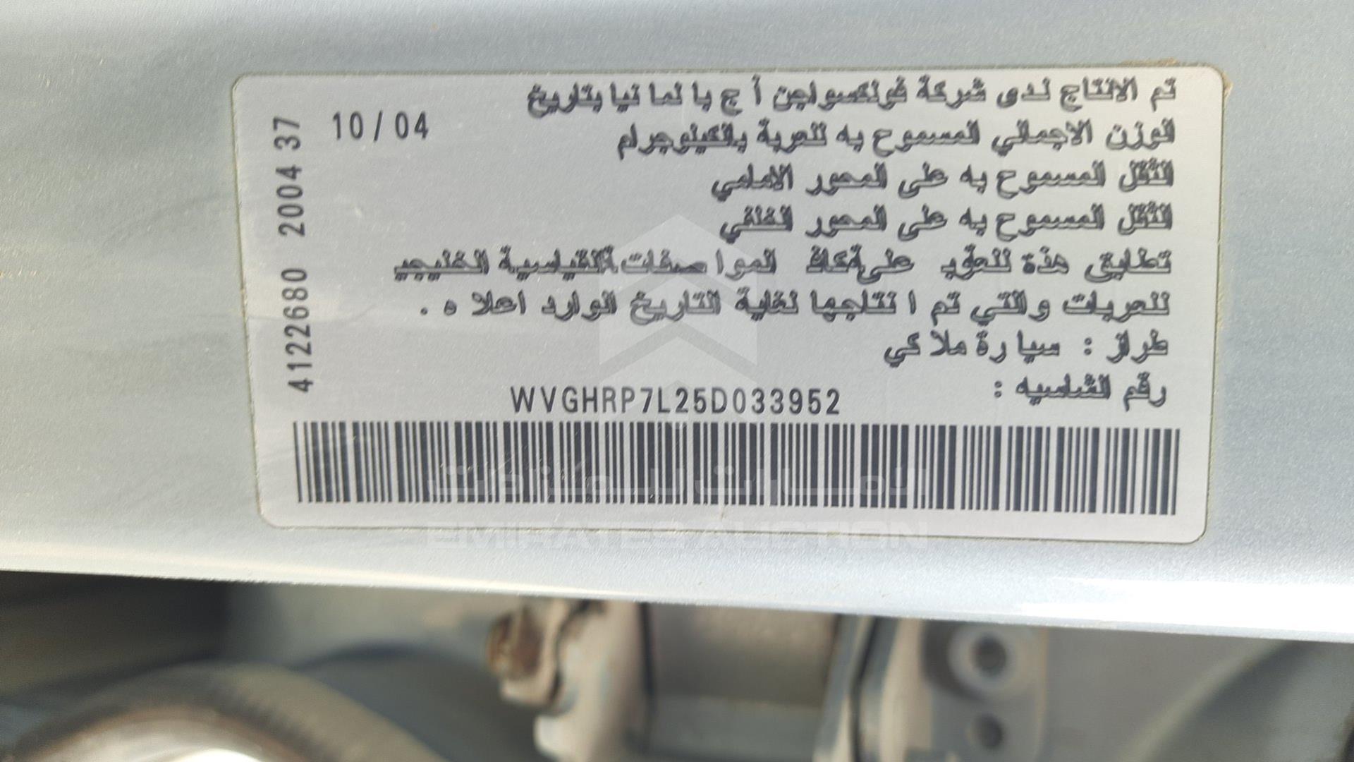 2005 VOLKSWAGEN TOUAREG VIN: WVGHRP7L25D033952