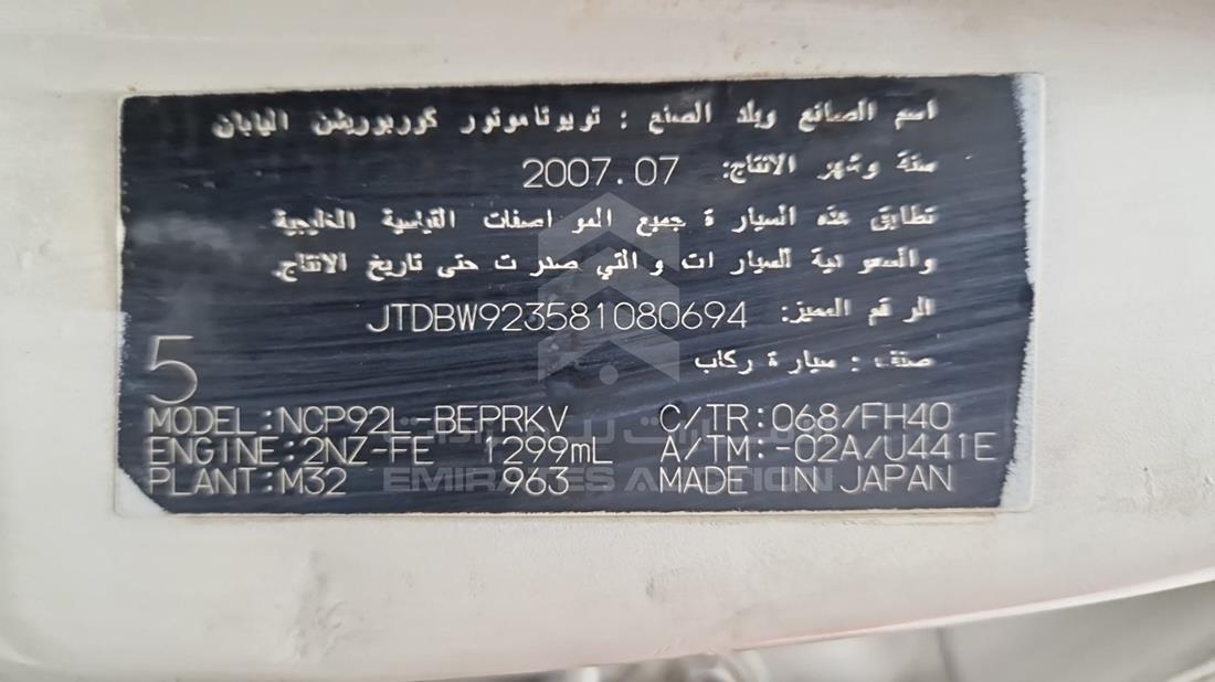 تويوتا ياريس 2008 — رقم الشاسيه على الهيكل — صورة 2