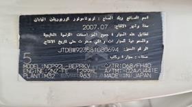 تويوتا ياريس 2008 — رقم الشاسيه على الهيكل — صورة 2 — صورة مصغرة