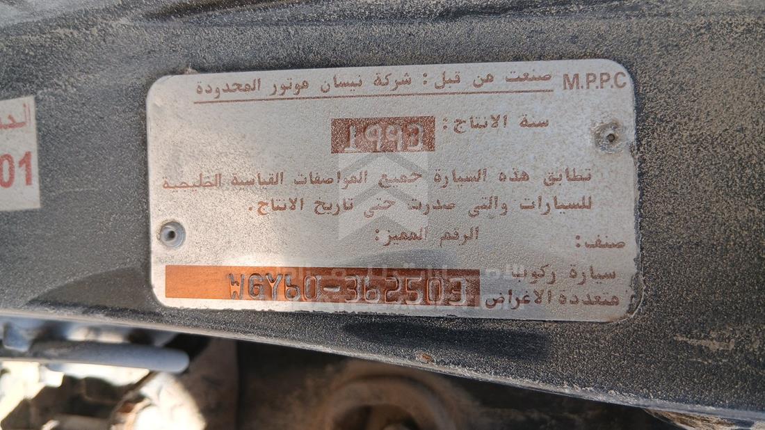 1993 Nissan Patrol — VIN on Frame — Photo 3