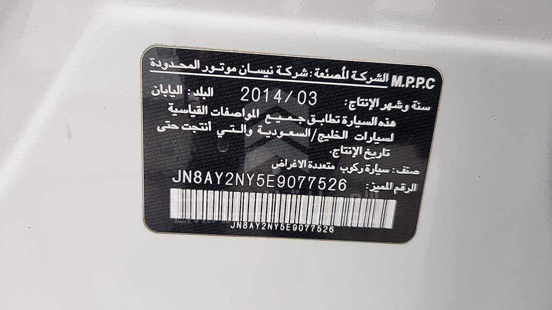 2014 Nissan Patrol — VIN on Frame — Photo 3