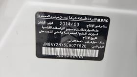 2014 Nissan Patrol — VIN on Frame — Photo 3 — Thumbnail