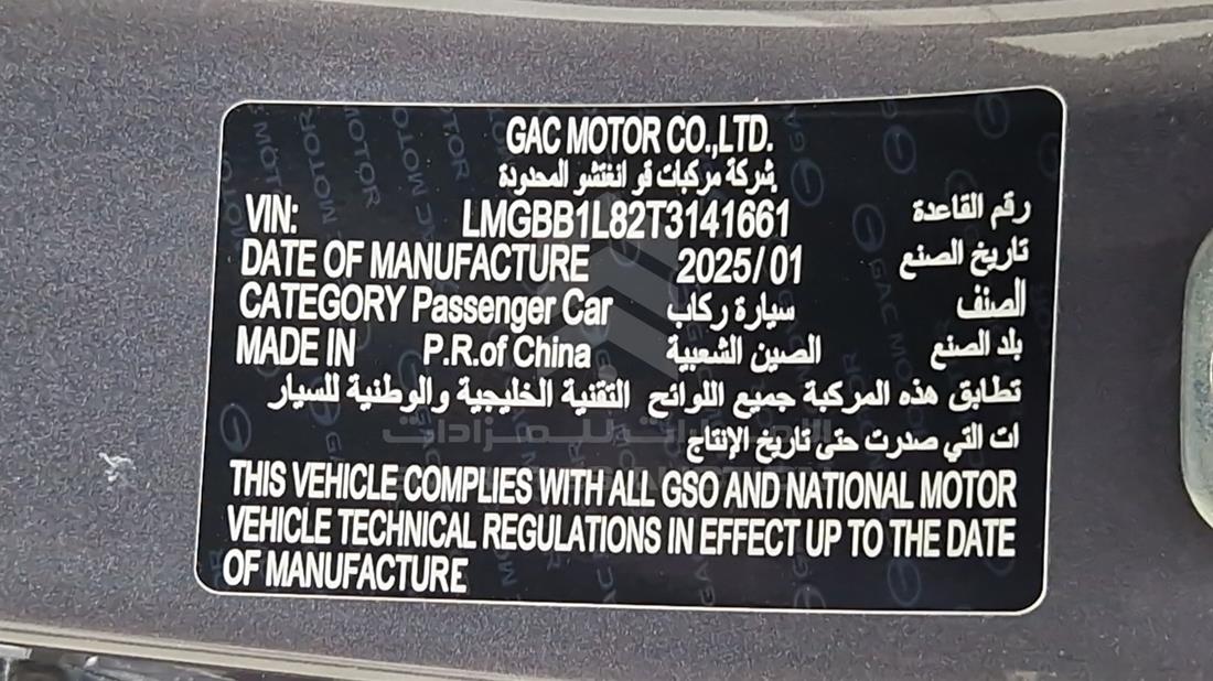 2026 GAC EMPOW — VIN on Frame — Photo 3