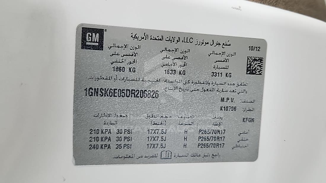 شيفروليه تاهو 2013 — رقم الشاسيه على الهيكل — صورة 3