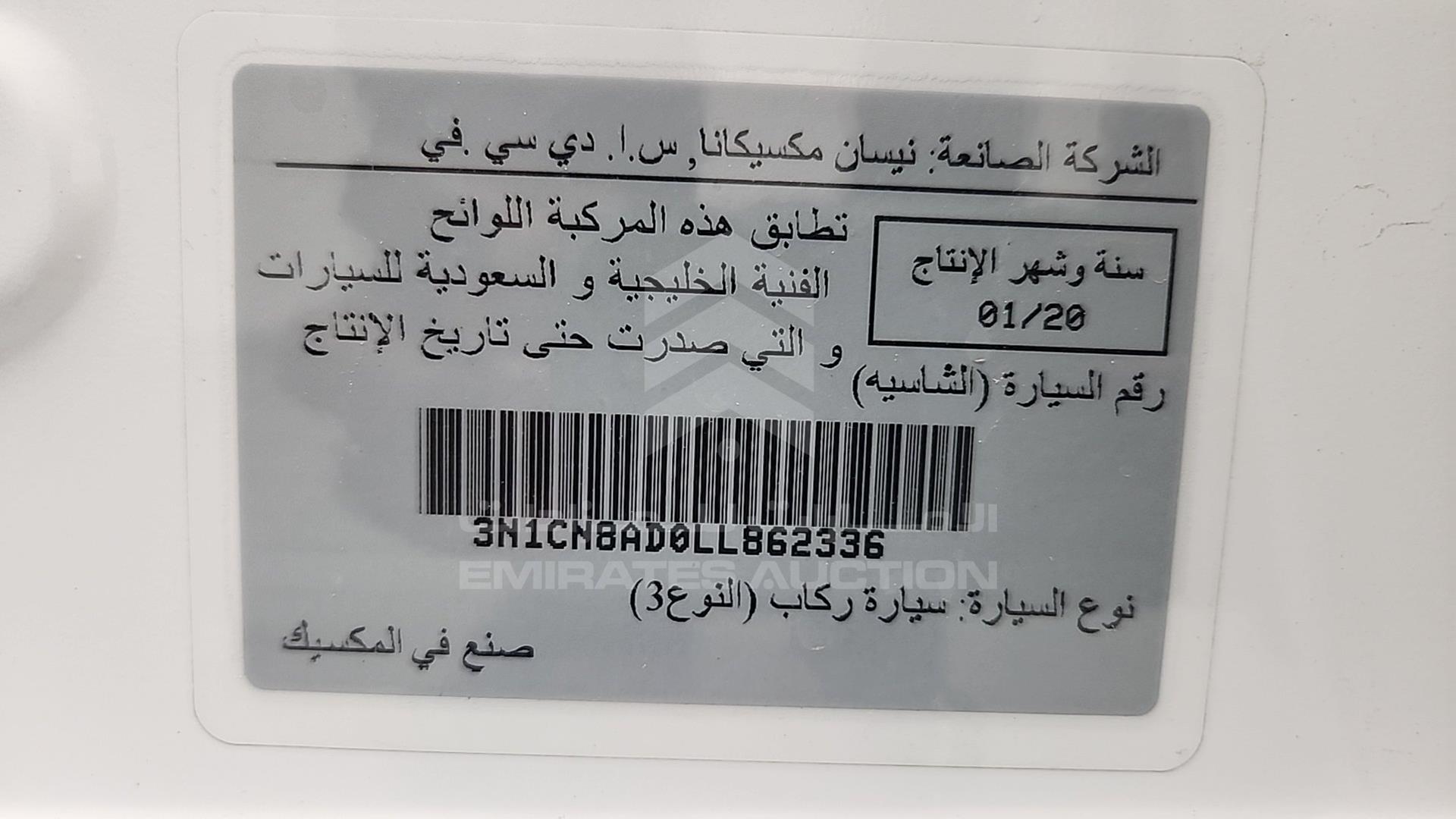 2020 NISSAN SUNNY VIN: 3N1CN8AD0LL862336