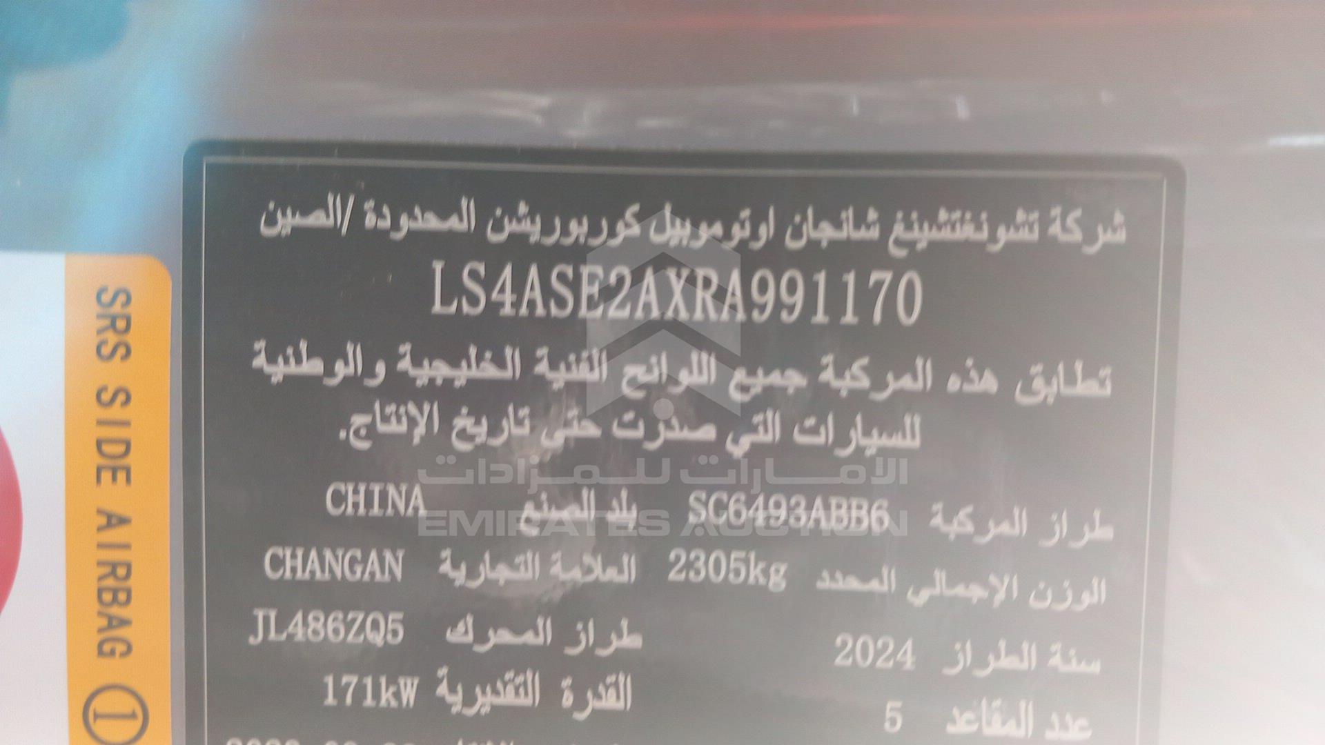2024 CHANGAN UNI K VIN: LS4ASE2AXRA991170