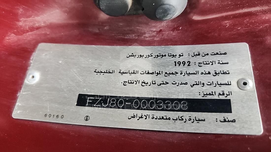 Toyota Land Cruiser — VIN on Frame — Photo 3