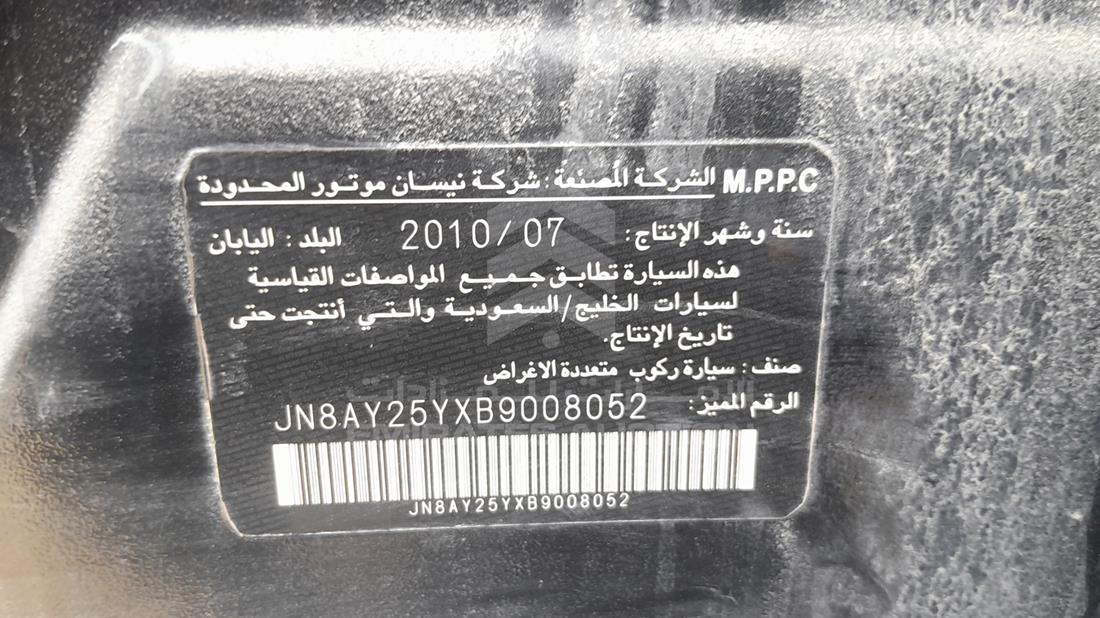 نيسان باترول 2011 — رقم الشاسيه على الهيكل — صورة 3