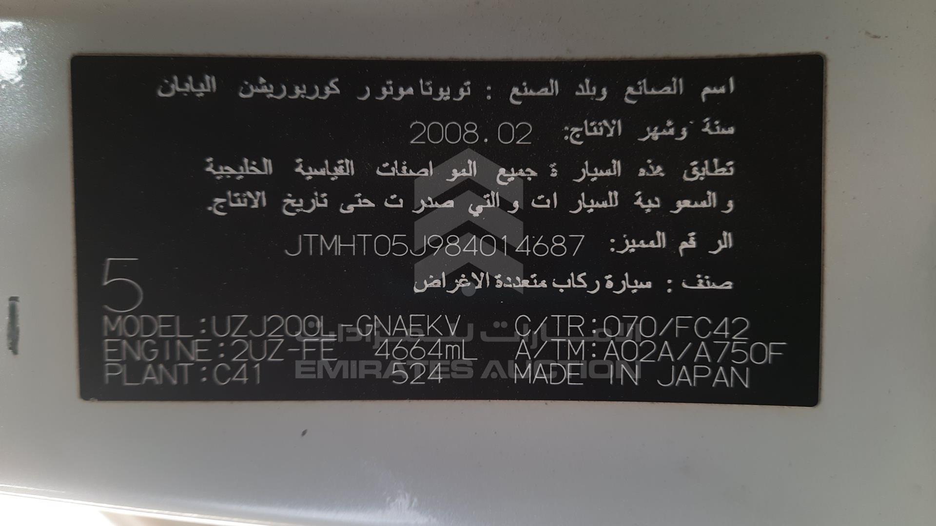 2008 TOYOTA LAND CRUISER VIN: JTMHT05J984014687