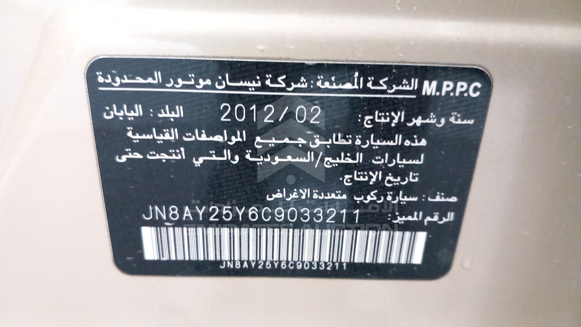 2012 NISSAN PATROL VIN: JN8AY25Y6C9033211