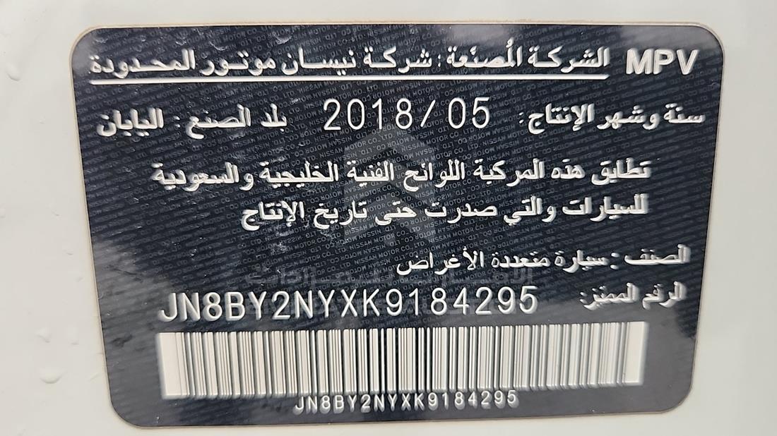 نيسان باترول 2019 — رقم الشاسيه على الهيكل — صورة 3