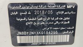 نيسان باترول 2019 — رقم الشاسيه على الهيكل — صورة 3 — صورة مصغرة