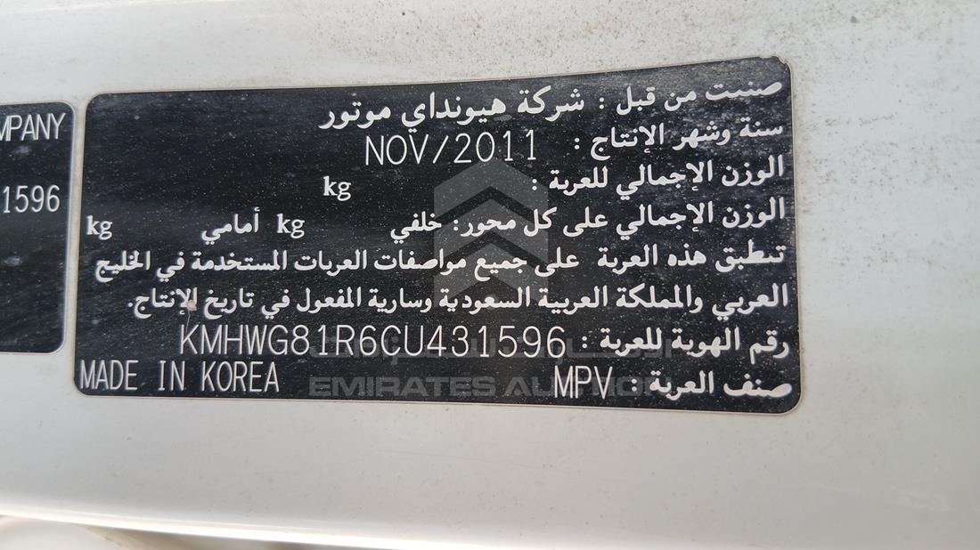2012 Hyundai H1 — VIN on Frame — Photo 2