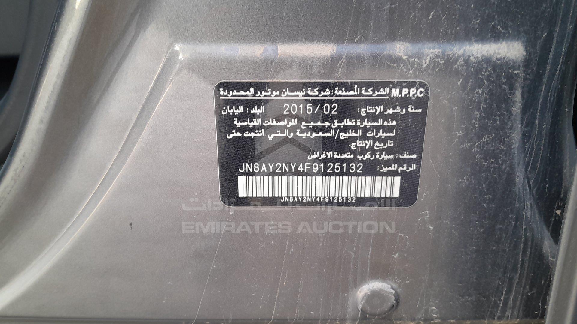 JN8AY2NY4F9125132 - 2015 Nissan Patrol - #501835