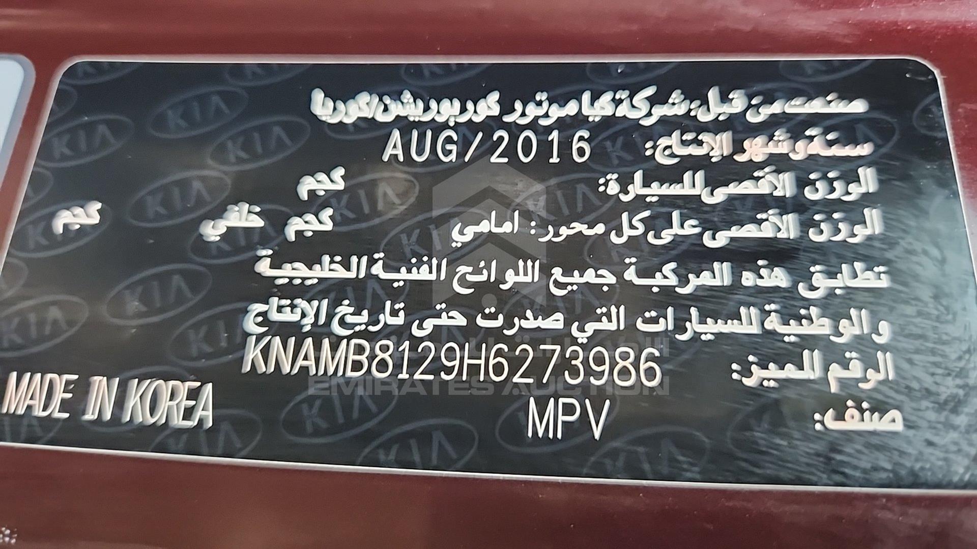 2017 KIA CARNIVAL VIN: KNAMB8129H6273986