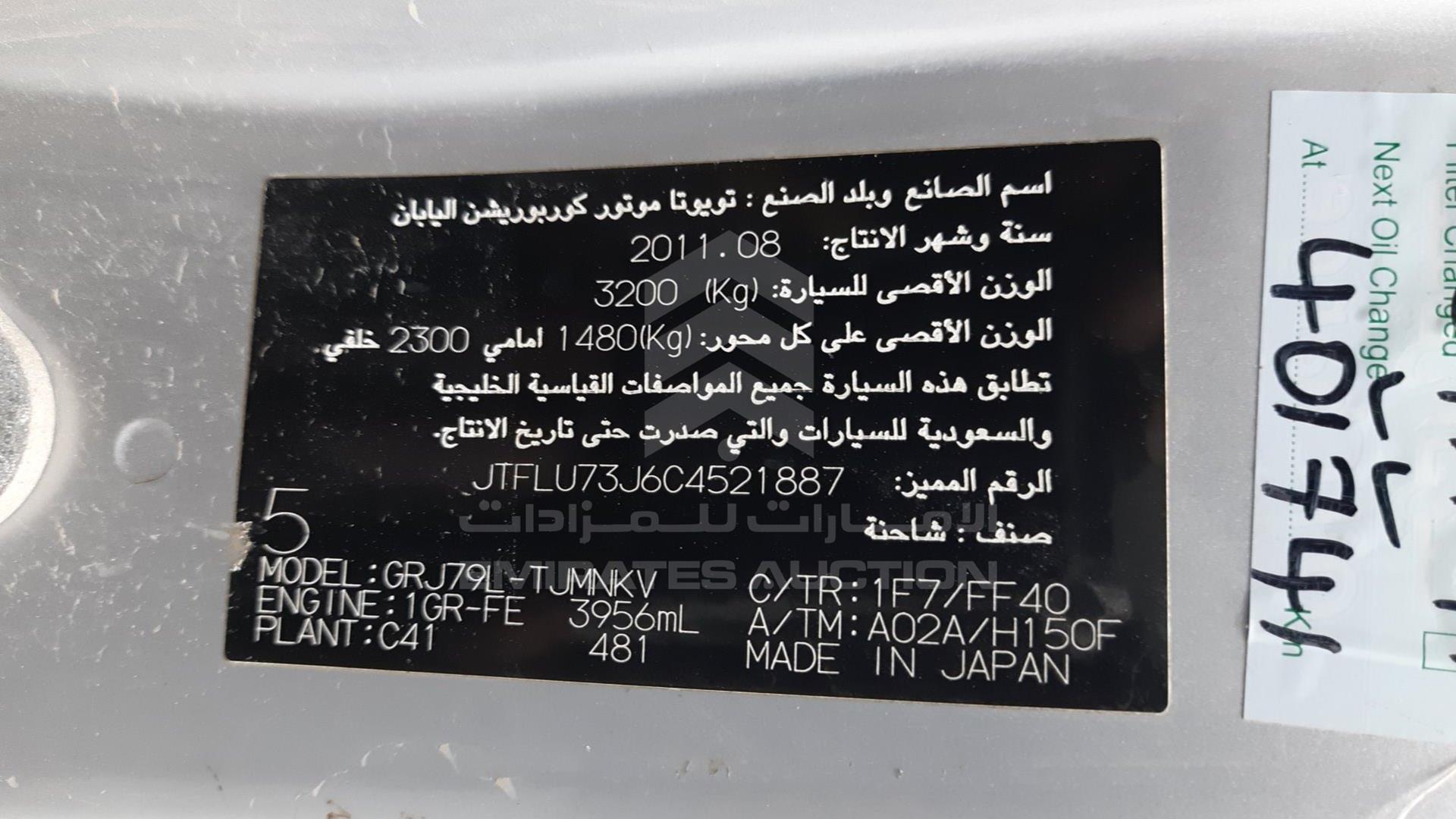 2012 TOYOTA LAND CRUISER VIN: JTFLU73J6C4521887