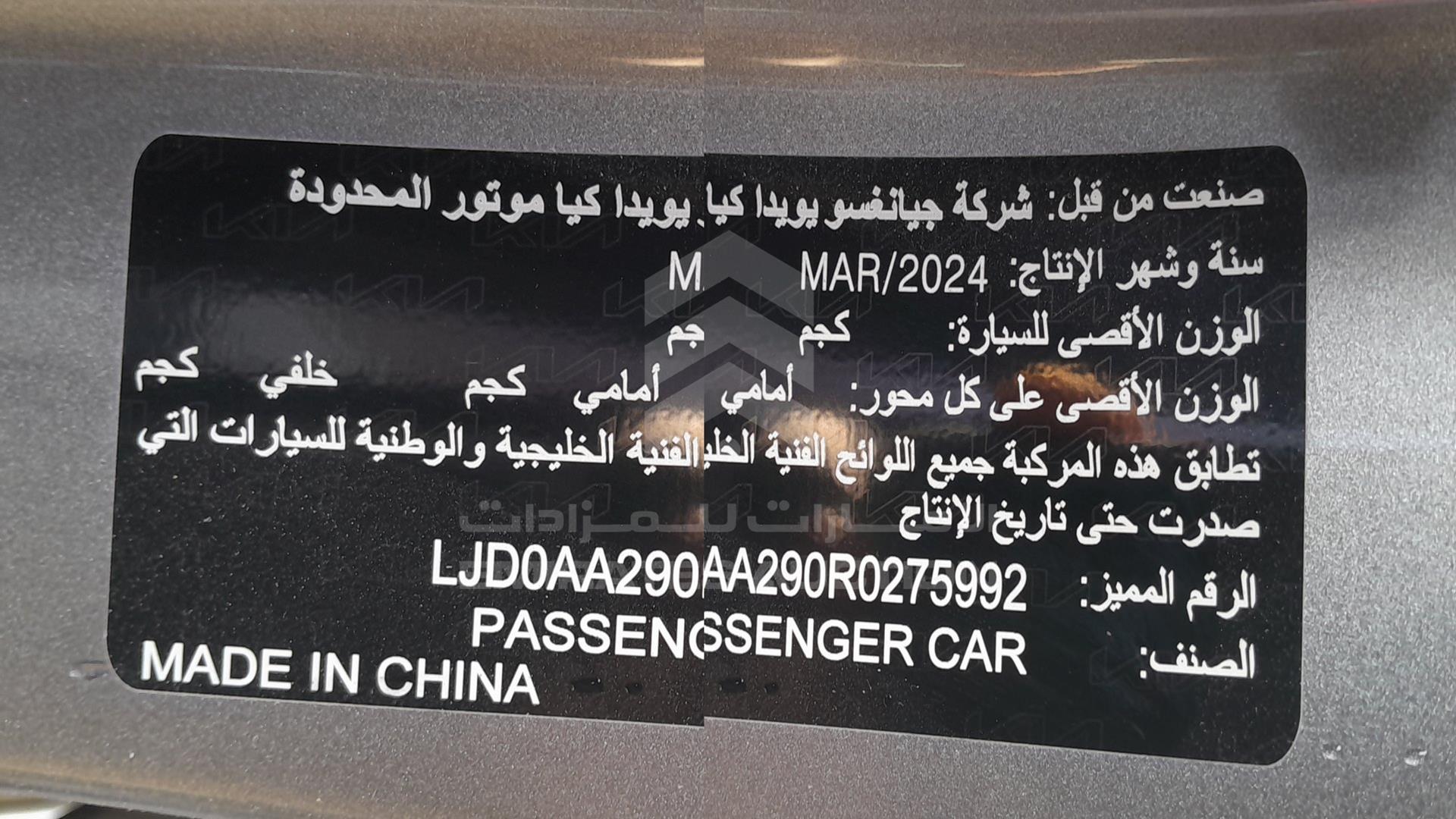 2024 KIA PEGAS VIN: LJD0AA290R0275992