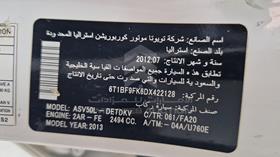 تويوتا كامري 2013 — رقم الشاسيه على الهيكل — صورة 2 — صورة مصغرة