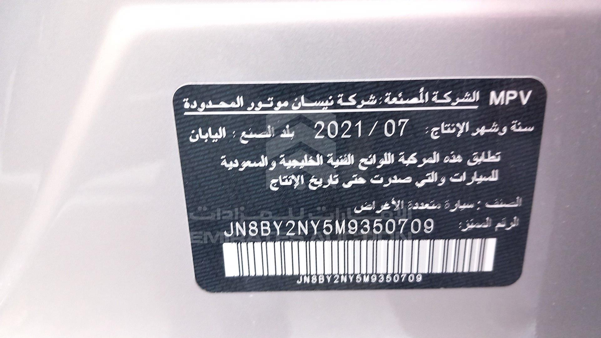 2021 NISSAN PATROL VIN: JN8BY2NY5M9350709