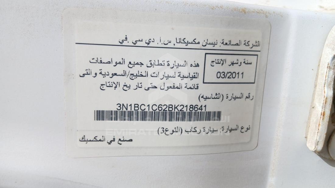 2011 Nissan Tiida — VIN on Frame — Photo 2