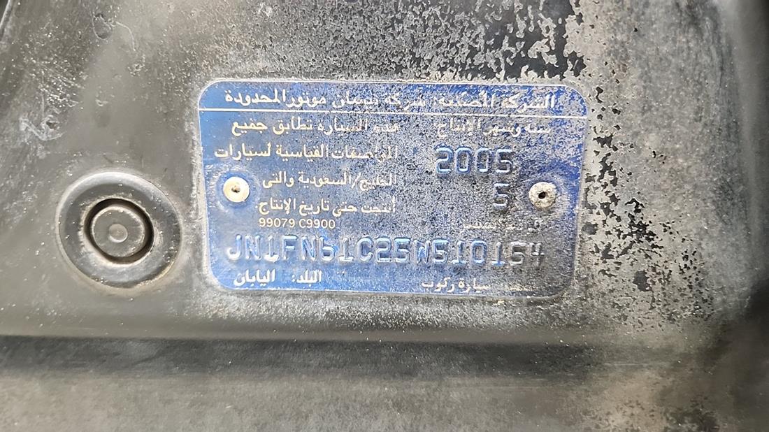 نيسان صني 2005 — رقم الشاسيه على الهيكل — صورة 2