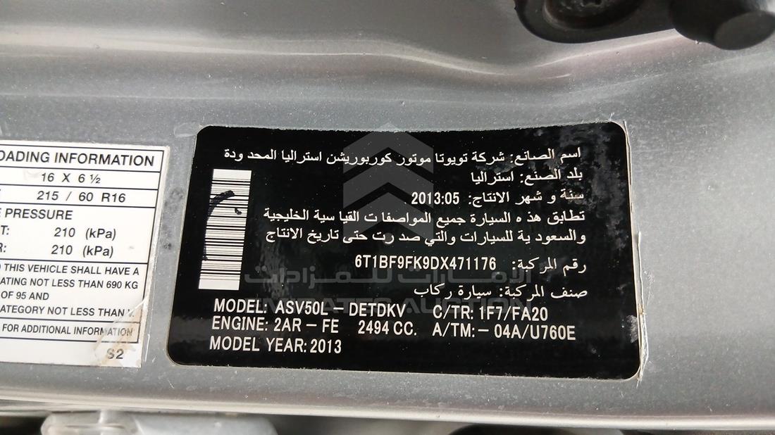 تويوتا كامري 2013 — رقم الشاسيه على الهيكل — صورة 3