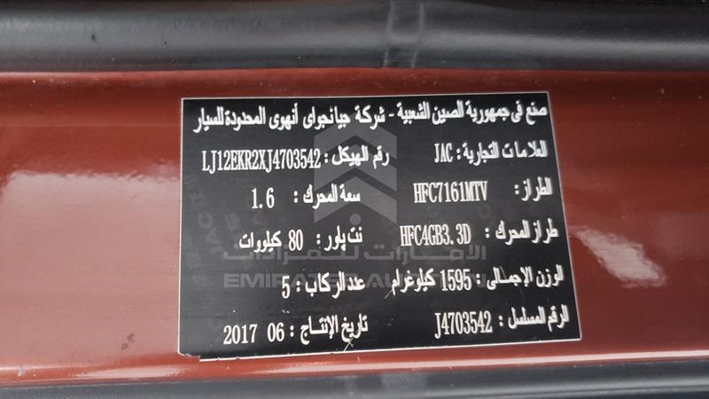 LJ12EKR2XJ4703542 Auction: EmiratesAuction Lot: 406746 LJ12EKR2XJ4703542 JAC S3 2018 RED Photo 3