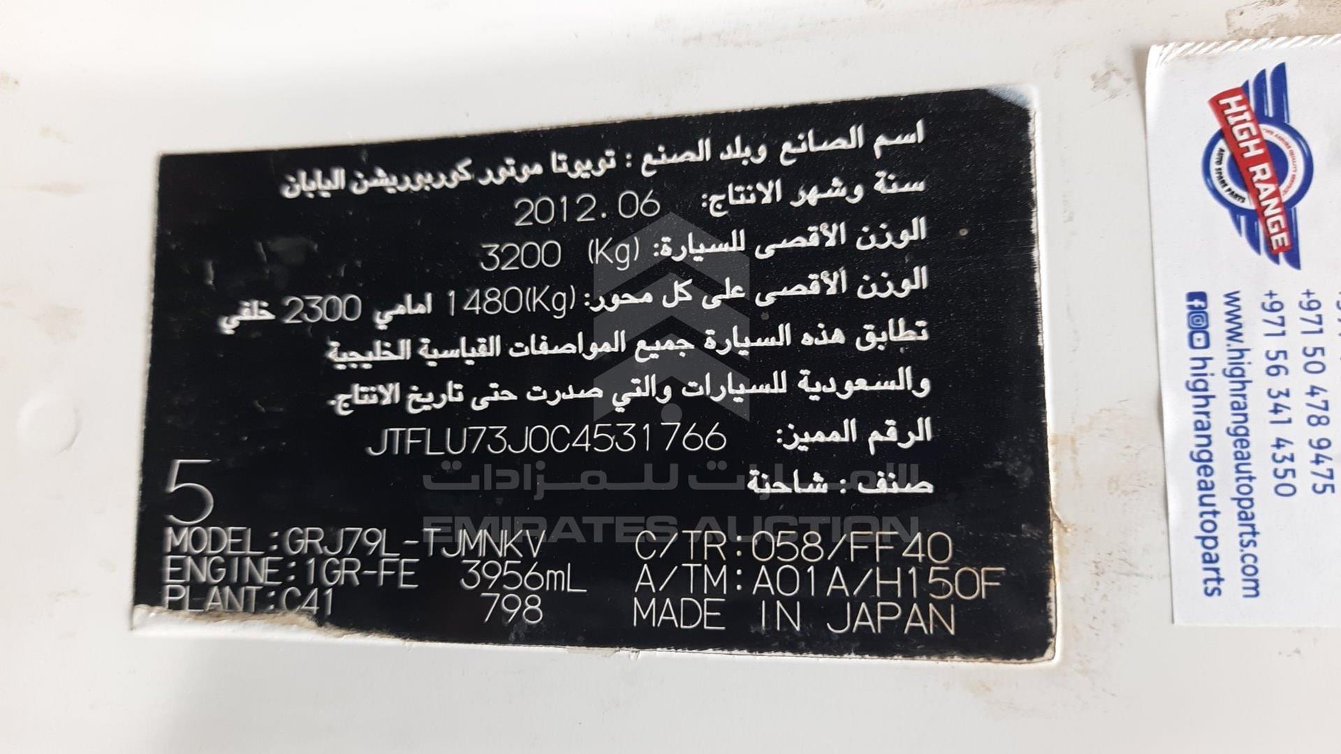 2012 TOYOTA LAND CRUISER VIN: JTFLU73J0C4531766