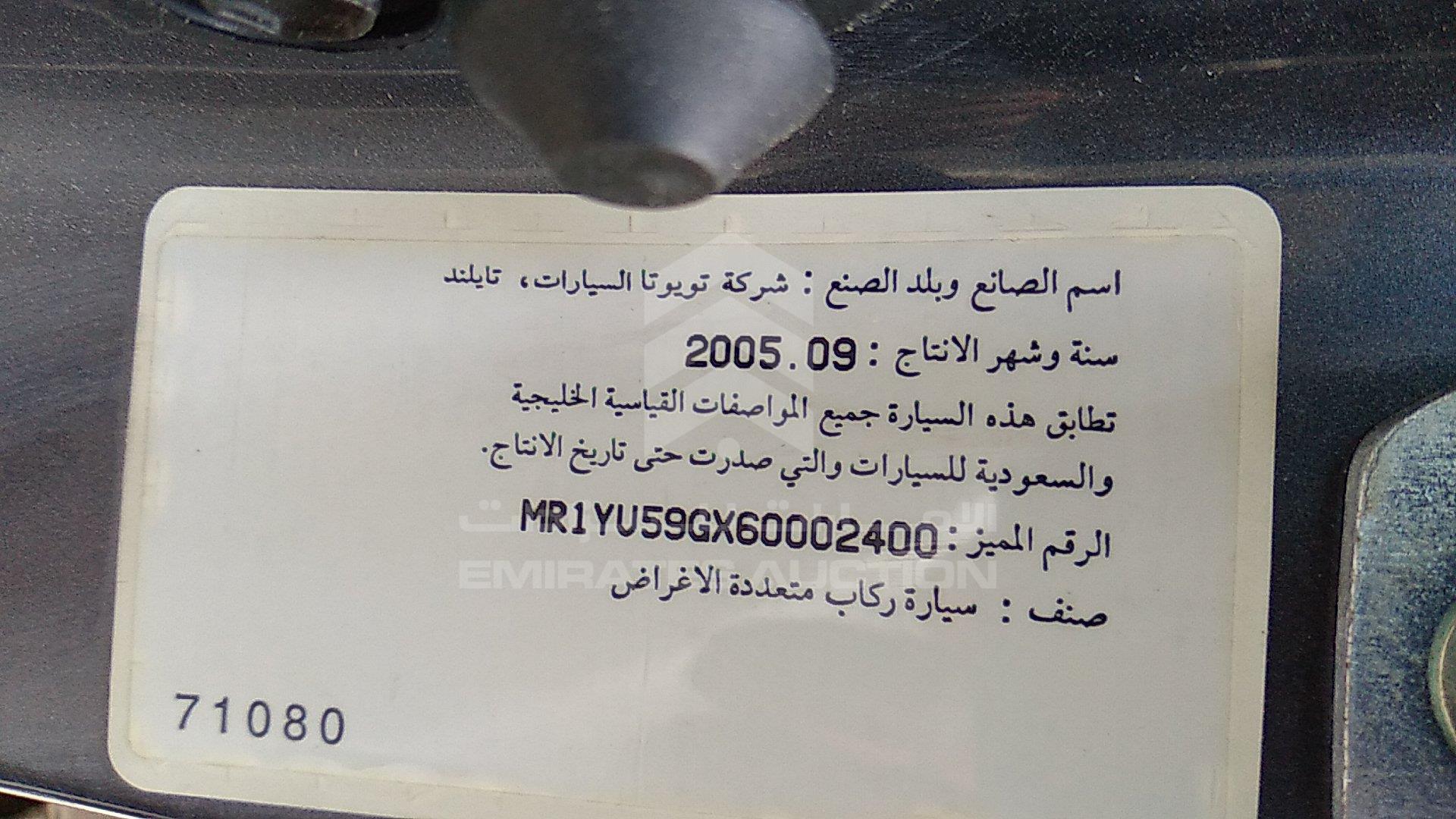 MR1YU59GX60002400 - 2006 Toyota Fortuner - #350167