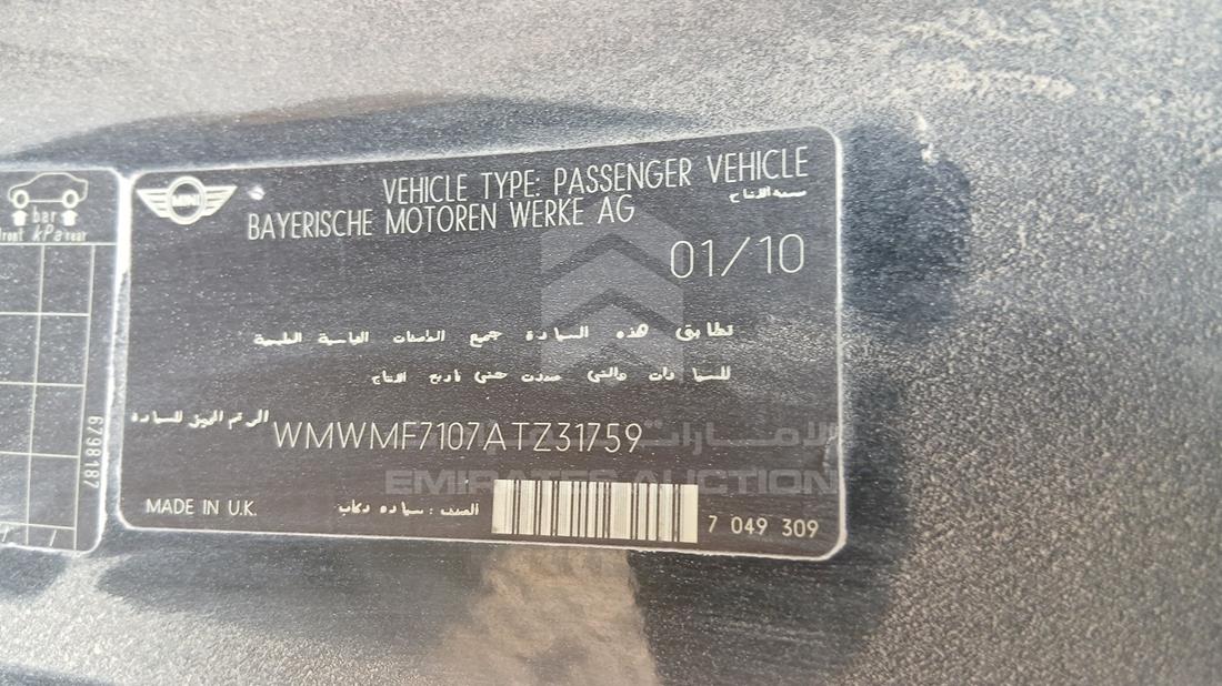 ميني كوبر اس 2010 — رقم الشاسيه على الهيكل — صورة 2