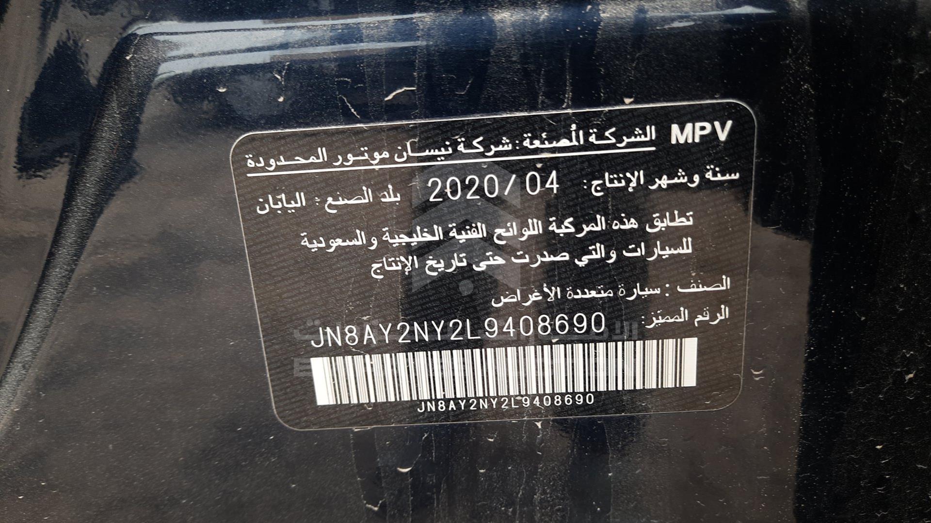 2020 NISSAN PATROL VIN: JN8AY2NY2L9408690