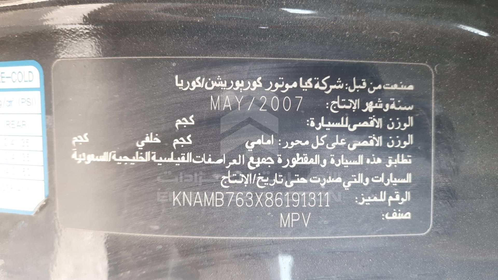 2008 KIA CARNIVAL VIN: KNAMB763X86191311