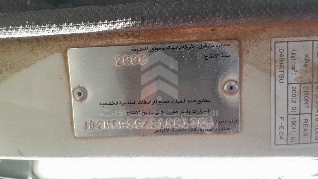 2001 Daihatsu Rocky — VIN on Frame — Photo 2