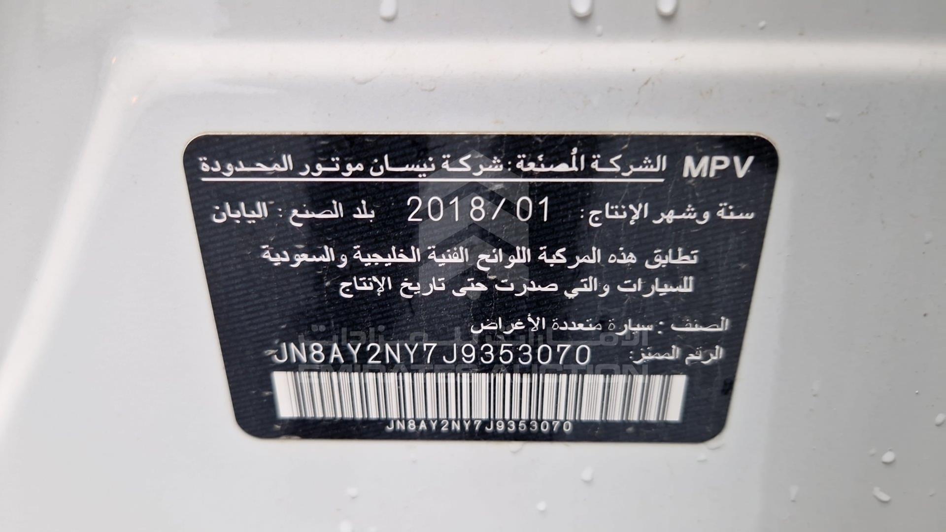 2018 NISSAN PATROL VIN: JN8AY2NY7J9353070
