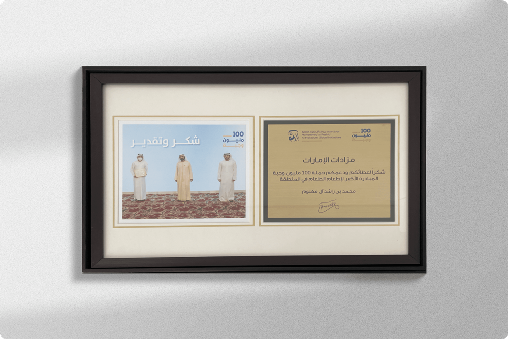 Emirates Auction | شهادة شكر و تقدير من مكتب صاحب السمو الشيخ محمد بن راشد آل مكتوم | 05 مارس 2023 , 12:00 ص