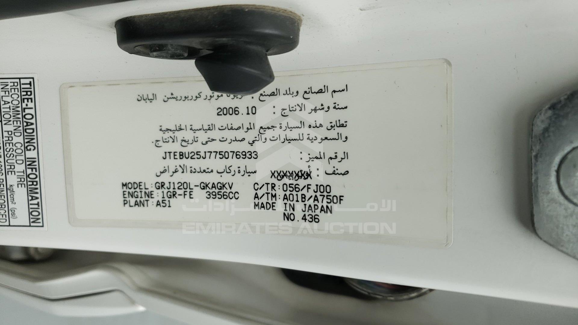 2007 TOYOTA LAND CRUISER PRADO VIN: JTEBU25J775076933