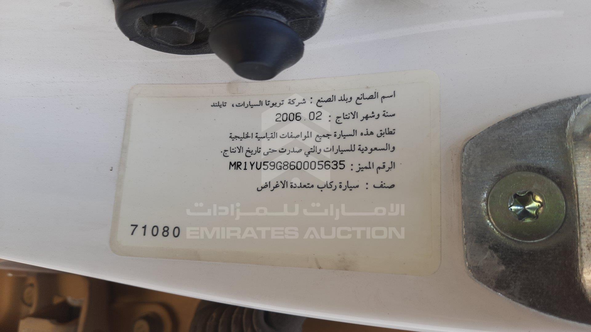 MR1YU59G860005635 - 2006 Toyota Fortuner - #342758
