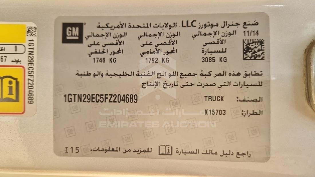 جي ام سي سيررا 2015 — رقم الشاسيه على الهيكل — صورة 2