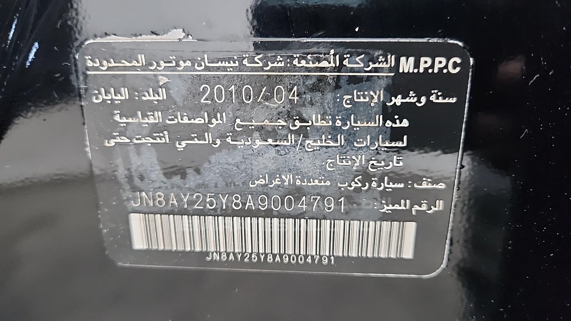 2010 NISSAN PATROL VIN: JN8AY25Y8A9004791