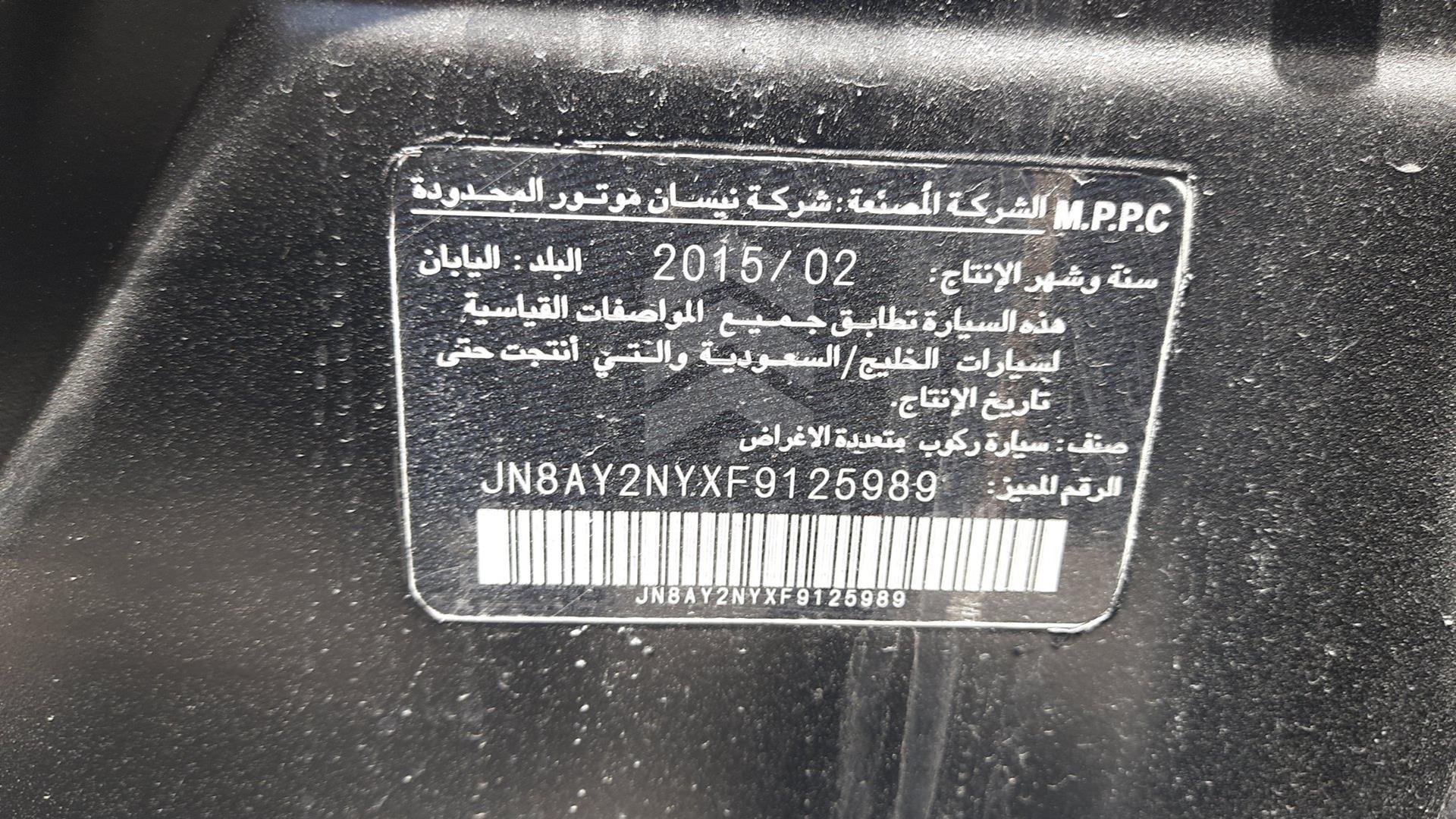 2015 NISSAN PATROL VIN: JN8AY2NYXF9125989