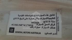 2004 Chevrolet Caprice — VIN on Frame — Photo 2 — Thumbnail