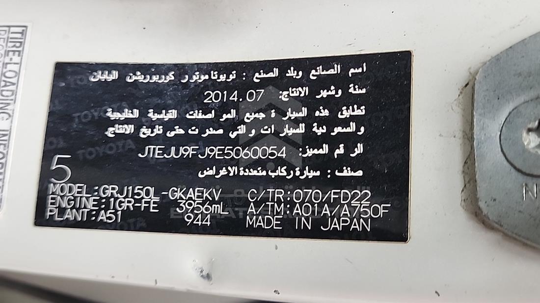 تويوتا برادو 2014 — رقم الشاسيه على الهيكل — صورة 3