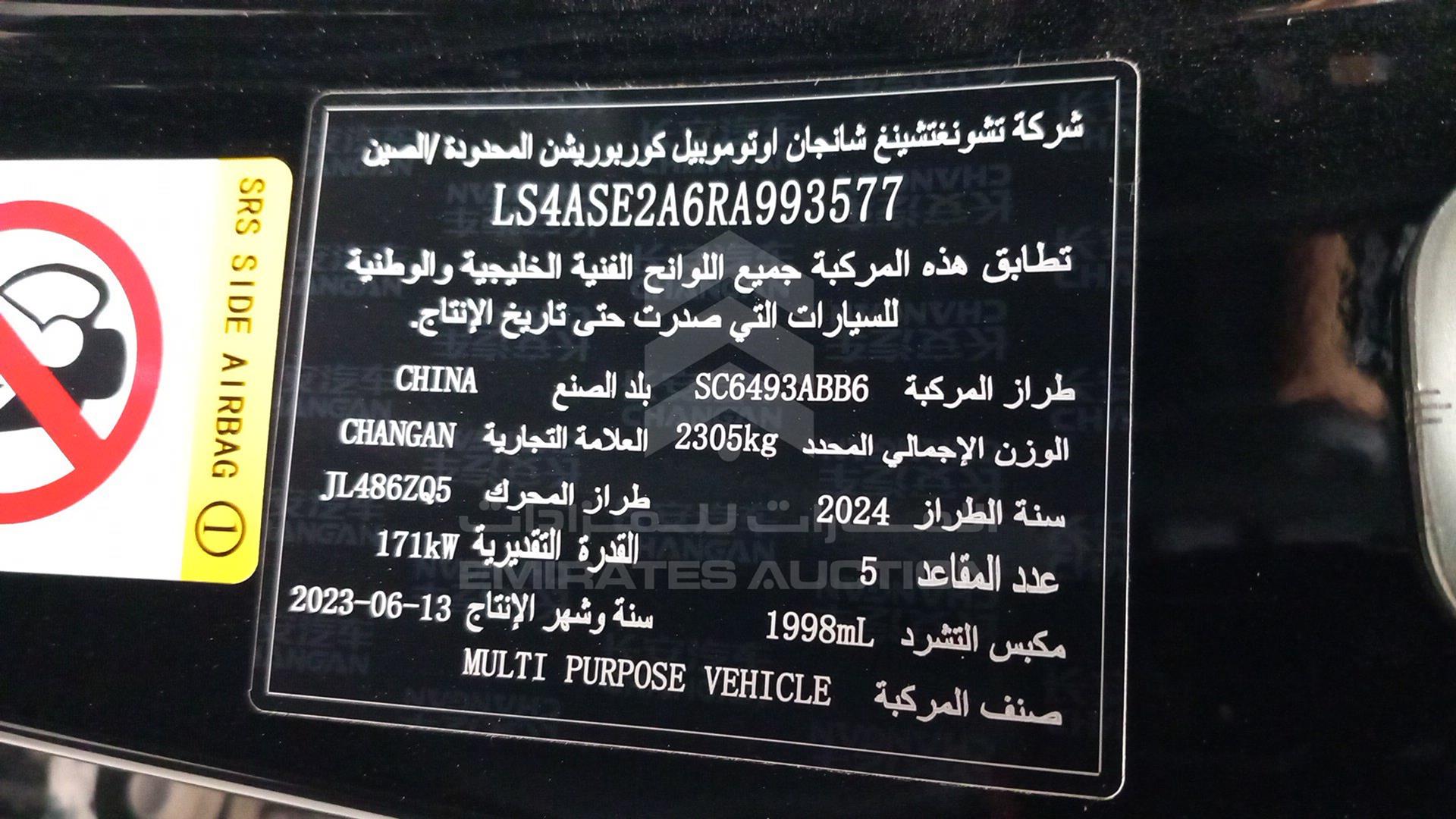 2024 CHANGAN UNI K VIN: LS4ASE2A6RA993577